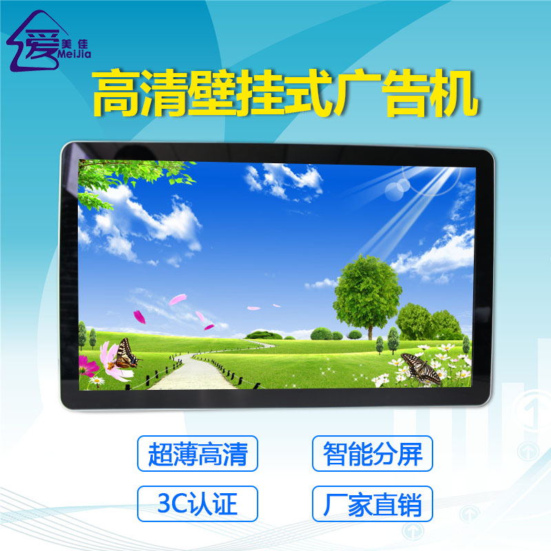 壁掛高清單機/網(wǎng)絡(luò )廣告機